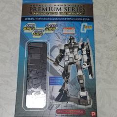 ガンダム メタリック ナノパズル