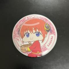 銀魂 将軍暗殺篇 缶バッジ 神楽 銀魂 キャラバッジコレクション／将軍暗殺篇: キャラグッズ