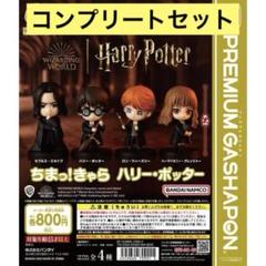 ハリー・ポッター ガチャガチャ　コンプリート　まとめ売り ホビーガチャ ハリー・ポッター 魔法の箒』発売！ハイクオリティ