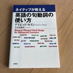 【裁断済】OK!英語の句動詞 裁断済】OK!英語の句動詞