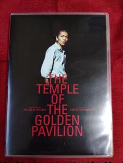 舞台「金閣寺」DVD 森田剛　宮本亜門