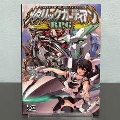 2025年最新】メタリックガーディアンRPGの人気アイテム - メルカリ