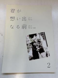 非売品　本物　フジテレビ　ドラマ　坂本裕二　出演者　台本　わたしたちの教科書 非売品 本物 フジテレビ ドラマ 坂本裕二 出演者 台本 わたし