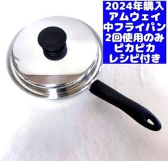 アムウェイ　ステンレス鍋 蓋付き プラスチックハンドル 楽天市場】アムウェイ 鍋 蓋の通販