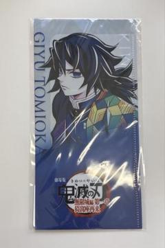 冨岡義勇　ティザービジュアル　チケットホルダー&チケット風カード　鬼滅の刃