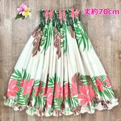 ー品販売  1833-1 丈約70cm シングル 大人用 フラダンス用 フラ フラダンス