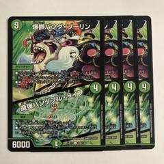デュエルマスターズ 爆獣パンダ・ブーリン 爆獣パンダ・ブーリン(DM31 33/55) | デュエル・マスターズ