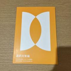 フォーサイト 社労士 2025 選択対策編