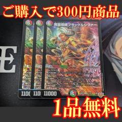 25RP2 魔誕導師ブラックルシファー 4枚 SR シークレット 魔誕導師ブラックルシファー 【DM25-RP2-S11/S11】【SR】_