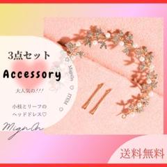 大幅値下　パール【3点セット】ブライダル ヘッドドレス ヘアアクセ 髪飾 632