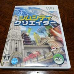 Wii シムシティ クリエイター