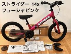2025年最新】ストライダー 14x (STRIDER 14x) 14インチ 本体