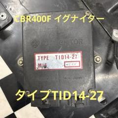 CBR400F イグナイター 早い者勝ちです！ 2025年最新】Yahoo!オークション -cbr400f イグナイターの中古品