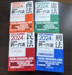 2025年最新】択一六法 セットの人気アイテム - メルカリ