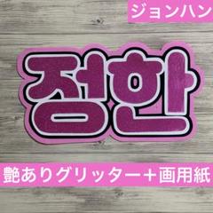 ⭐️ SEVENTEEN セブチ ジョンハン まとめ売り ⭐️ うちわ トレカ CD ⭐️ SEVENTEEN セブチ ジョンハン まとめ売り ⭐️ うちわ