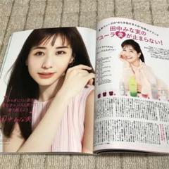 マキア 4月号 美ST 2月号 田中みな実 切り抜き