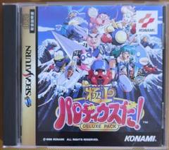 極上パロディウスだ！ DELUXE PACK セガサターン