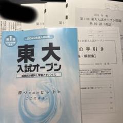 河合塾 64年度 第１回東大入試オープン 河合塾 64年度 第1回東大入試オープン 本