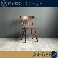 ①　飛騨産業　キツツキマーク　初期ロゴ　スポークチェア　ヴィンテージ　IZ ① 飛騨産業 キツツキマーク 初期ロゴ スポークチェア