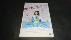 DVD 曲がれ!スプーン / 長澤まさみ 本広克行
