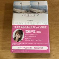 エブリリトルシング : 人生を変える6つの物語