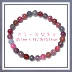 高品質 《 マルチカラースピネル 》 ブレスレット