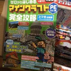 ゼロからはじめるマインクラフトPocket Edition版完全攻略 : キホ…