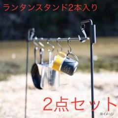 新品 ランタンスタンド 合計4本 ツールスタンド アイアン