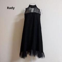 本日限定　早い者勝ち　Rady　デコルテレース　裾チュールデザイン　ワンピース