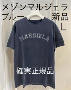 メゾン マルジェラ Tシャツ ヴィンテージ 古着風 ロゴ 正規品新品 ブルー L