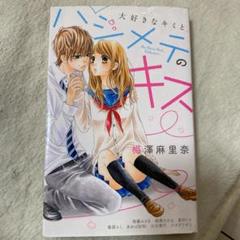 【国際ブランド】 2025年最新】キミキス 漫画の人気アイテム メルカリ - アニメ