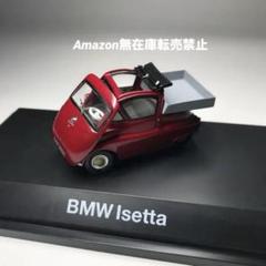 値下げ【レア】BMW Classic / ISETTA  Pickup 1/43 超レア】BMW Classic / ISETTA Pickup 1/43 - メルカリ