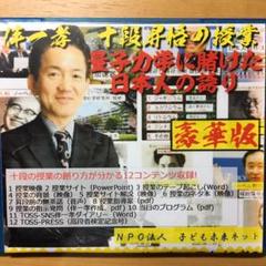 T-tuber 伴先生 十段昇段授業　【年度末最後の授業に】 T-tuber 伴先生 十段昇段授業 【年度末最後の授業に】 - メルカリ