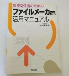 新品　ファイルメーカープロ それはどうやるの? & 続編　２冊 2025年最新】FileMaker PROの人気アイテム - メルカリ
