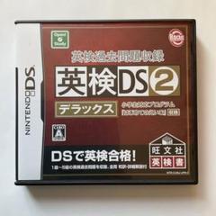 英検DS2 デラックス Nintendo DS