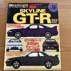 スカイラインＧＴーＲ　マガジン　まとめ売り Yahoo!オークション -「gt-rマガジン セット」の落札相場・落札価格
