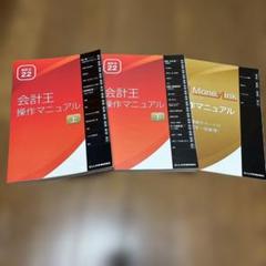 NPO法人専用会計ソフト「会計王NPO法人スタイル」製品概要