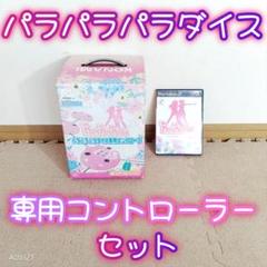 KONAMI コナミ パラパラパラダイス 専用コントローラーソフトセット 稼働品