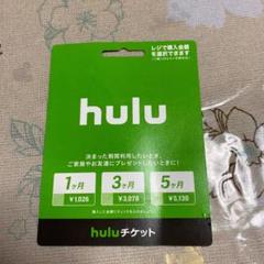 Huluチケット