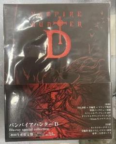 Amazon.co.jp: 吸血鬼ハンターD 1: ポストカードブック
