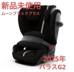 Cybex PALLAS G2 ジュニアシート