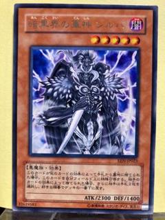 遊戯王 - アジア版 遊戯王 暗黒界の軍神 シルバ (レリーフ) 1st Edition 遊戯王 - アジア版 遊戯王 暗黒界の軍神 シルバ (レリーフ) 1st