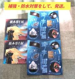 2025年最新】松本零士の人気アイテム - メルカリ