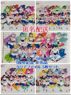 新品未使用　ラブライブクリアファイル18枚　μ's　Aqours　匿名配送 未使用＊ ラブライブ！サンシャイン!! Aqours 津島善子 クリア