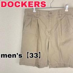 Z302 【DOCKERS】ショートパンツ　ハーフパンツ【メンズ 33】