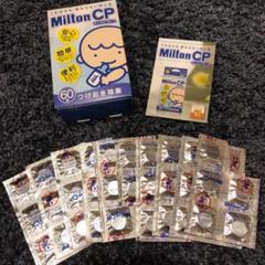 ミルトン 60錠剤(内1錠のみ使用済)