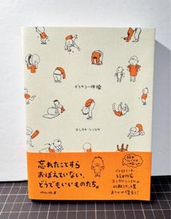 美品】ヨシタケシンスケ 絵本 スケッチ集 文庫本 9冊 まとめ売り 本