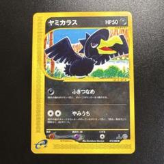 ポケモンカードe ヤミカラス 073/088