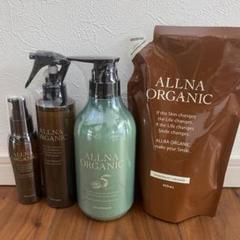 ALLNA ORGANIC オルナオーガニック ヘアケアセットのサムネイル