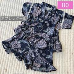 アプレレクール 美品 アプレのはんなりGIRLS甚平 80